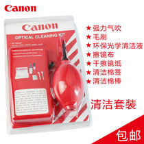 Canon single anti-camera cleaning suit washing digital camera lens pen paper lens cloth gas blow cleaning liquid