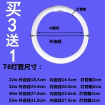 Ring lamp 22w32w40w55w white light T5t6 four-pin lamp round household ceiling lamp energy-saving three primary colors