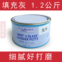 Xinmeida gray eye filling barrel Red gray car Ash putty soil 1kg