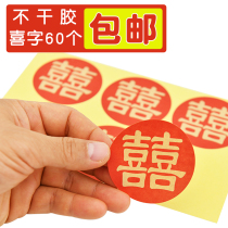 Wedding supplies double-happy stickers wedding room decoration arrangement viscose small joy glass window flower paper-cut self-adhesive