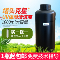 UV nozzle cleaning fluid printer moisturizer for Epson Ricoh Konica Seiko UV ink cleaning fluid