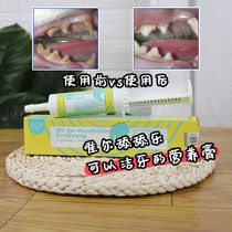 Dog Tooth Stones Gel love to eat German-only clear mouth lick Breath Fresh tone Cat Dog Tooth Stones Clean Teeth Cleaning