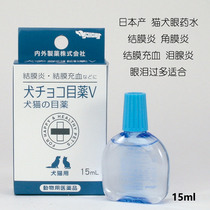 Japan inside and outside Pharmaceutical eye drops Original Imported Pet Eye Drops Cat Dog Dogs With Pet Family Stocked