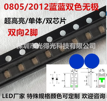 Pole blue patch 0805 blue blue two-color LED LED indicator light 2012 blue two-way non-polar