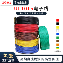 UL1015 electronic wire soft wire 24 22 20 18 16AWG high temperature and high pressure tinned copper environmental protection wire
