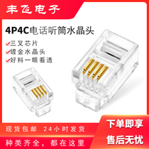 Telephone four-core voice gold-plated 4P4C connector 4-core RJ09 telephone handset crystal head 100 pcs