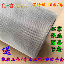 304L stainless steel anti-mosquito screen screen thickening encrypted anti-rat Net window screen aluminum alloy plastic steel window stainless steel window screen