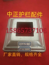 Manufacturer direct zinc steel guardrails accessories zinc steel integral bottom cover upright posts Ugly Lid Zinc Steel Split Bottom Cover Several frames