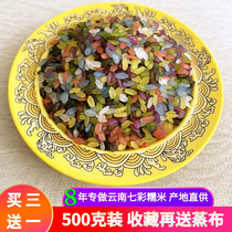 Yunnan colorful rice Five-color glutinous rice Colored rice Bulk colored rice Edible colorful rice Plant dyed glutinous rice