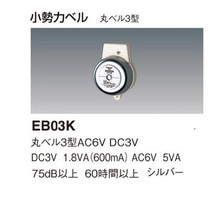 Japan Panasonic electric bell EB03K pill type 3 AC6V DC3V (imported)
