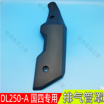 Guozhu DL250 - A exhaust tube insulation cover muffler protective cover anti - hot plate silencing cover