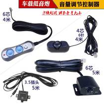 Car subwoofer wire-controlled remote volume switch high-power amplifier volume controller shock regulator