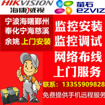 Ningbo door-to-door installation and maintenance of access control outside high-definition Haikangwei surveillance camera mobile phone remote access control system