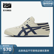 Classic] Onitsuka Tiger Tiger MEXICO PARATY stripe splicing one pedal TH342N