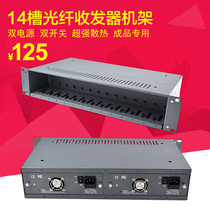 LHGD 14-slot NetLink dedicated dual power fiber transceiver rack External transceiver dedicated chassis