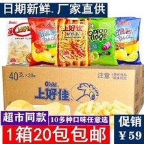 Shanghaojia 50g potato chips fresh 40g shrimp chips shrimp strips tacos various flavors leisure snacks 20 packs per box