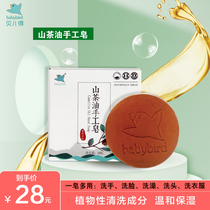 Babybird baby moisturizing soap Mountain tea oil laundry soap Children special soap to stain bacteriostatic soap