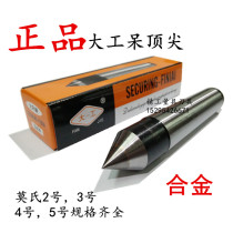 Big one worker stay top Mohs 2 3 4 5 alloy stay top dead thimble fixed top Big Head