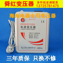 American and Japanese rice cooker hair dryer Coffee machine cooking machine transformer 220V to 110V 3000W Shunhong