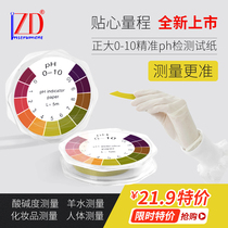 PH test paper Cosmetics fish tank Water quality soil PH test paper Buy one get one free Precision test paper PH value