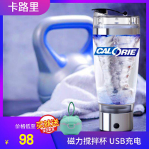 Calorie automatic magnetic stirring cup Electric portable milkshake cup Shaker cup Fitness water cup Protein powder Shaker cup
