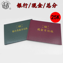Cash Journal Bank Deposit Journal General Ledger Small account book book book 25 Open Yanchun account book
