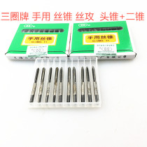 Shanghai cutting tool factory three circle hand tap M1 2M2 5M3M4m5m6m10 head cone two cone