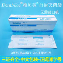 Dental self-proclaimed sterilization bag self-stypized sterilized bag packed bag without sealing machine dental oral material 200 sheet boxes