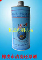 Ink cleaner offset Rotary printing strong blanket efficient cleaning reducing agent car wash water xi pi shui