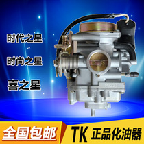 Suitable for motorcycle era star fashion star happy star HJ100T-1-2-7 scooter carburetor