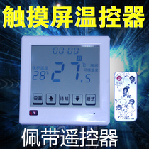 Heating touch screen programming temperature control remote control digital display LCD electric film heating cable sweat temperature control switch