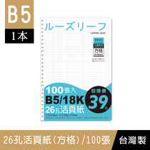 Pearl-SS-10199 SS-10199 B5 18K 26 18K holes loose leaf bentecore (panes) -100 sheets (65 lbs)