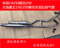 Super Light 250 CA250 Earth Eagle King 150 DD250 motorcycle twin cylinder exhaust pipe DD250 muffler