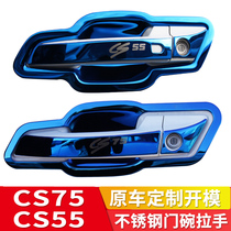 Changan CS55 CS75 stainless steel door bowl handle modification special scratch-resistant car decoration accessories door handle stickers