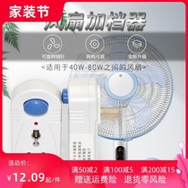 Fan companion Electric fan reducer Fan slow converter artifact Small fan plus gear governor Variable speed switch