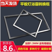  Conversion integrated 30x60 kitchen embedded in hitch frame Outer frame frame ceiling lamp Ming house bathroom fitting 100 l