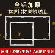 Integrated ceiling lamp conversion box Baths conversion frame Led switching frame aluminium alloy rims accessories