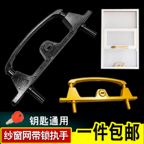King Kong screen window Two-point handle hand in hand lock frame middle frame anti-theft window Three push with key handle Lock accessories