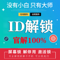 Suitable for Apple unlock ID lock 7 8p Xs 11 12promax unlock id remote brush ipad unlock screen