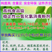 High purity food grade chlorine dioxide disinfectant powder workshop pipe container food factory disinfection and sterilization 10KG