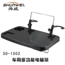 Shunwei car laptop desk car computer bracket car car folding table