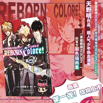 家庭教师reborn漫画-家庭教师reborn漫画促销价格、家庭教师