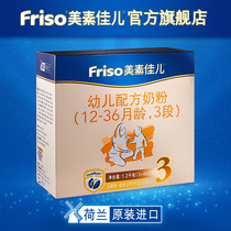 Friso Meisujiaer Holland original imported infant formula 3 segment 1200g * 1