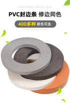 No paint board edge banding self-adhesive decorative ecological board thickened pvc edge sealing hot melt wardrobe furniture edge edging edge strip