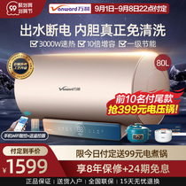 Wanhe electric water heater electric household toilet quick bath 80 liters water storage type intelligent energy saving official website renting Q9
