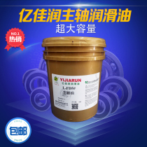 Yijiarun spindle oil No 2-10 grinder grinding head oil lubrication high-speed cooling spindle oil machinery 18 liters Hot sale