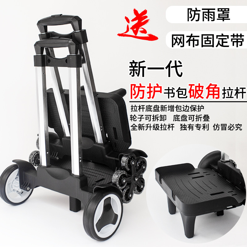 Bag drag rod rack climbing pole bag primary and secondary school students general male and female students large wheel silent school bag drag rack