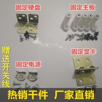 Studio computer motherboard fixing bracket graphics card cooling bracket bare metal machine supporting plastic feet wooden plank DIY accessories