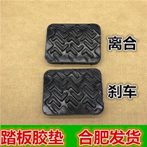 Jiangling Isuzu new Shunda Kaiyun Kairui Kaima truck brake pedal rubber clutch pedal leather non-slip pad