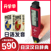 (Imported from Japan) Japanese electronic dictionary pen Japanese Chinese and Japanese Chinese dictionary Japanese and Chinese Japanese pronunciation